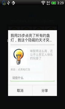 點(diǎn)亮電燈泡V1.0游戲截圖3