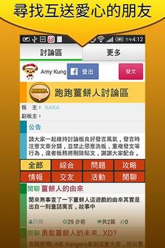 跑跑薑餅人討論區(qū) - LINE遊戲非官方版游戲截圖1