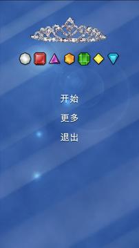 鉆石對對碰游戲截圖1