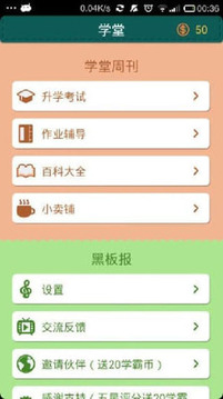 學(xué)霸練成記游戲截圖3