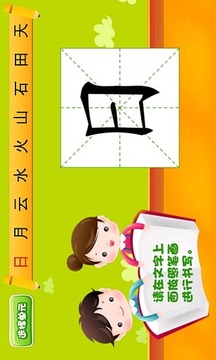 儿童学汉字游戏截图3