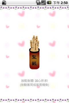 月下老人百圣簽游戲截圖2
