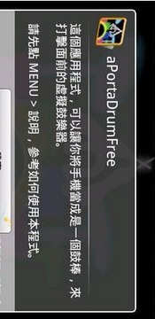 隨身鼓游戲截圖2