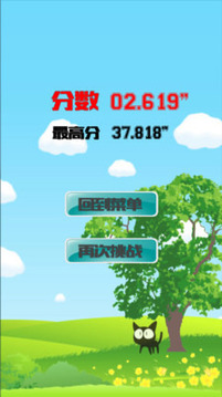 一個都別撞到游戲截圖4
