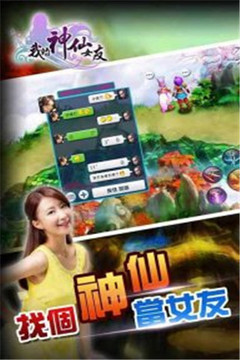 我的神仙女友游戲截圖2