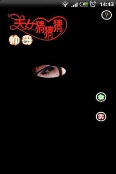 是男是女游戲截圖3
