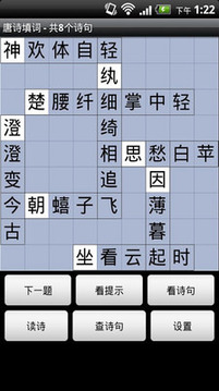 唐詩填詞游戲截圖2