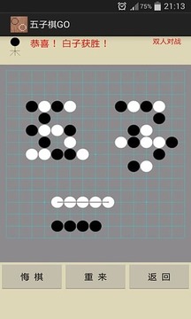 五子棋GO游戲截圖4