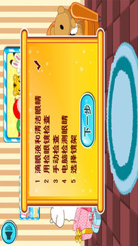 巧虎要保護視力游戲截圖5