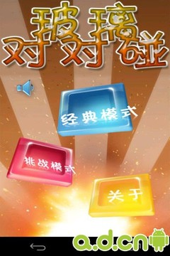 玻璃對對碰游戲截圖1