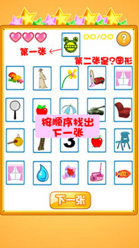 米奇妙妙屋記憶游戲截圖3