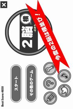兩個大腦游戲截圖1