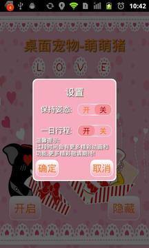 寵物萌萌豬游戲截圖4