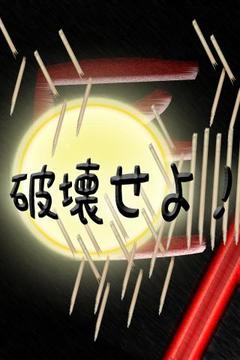 簡易筷子游戲截圖5