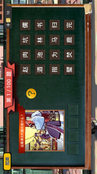 紀(jì)念語文作業(yè)游戲截圖3