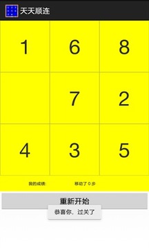 天天順連游戲截圖2