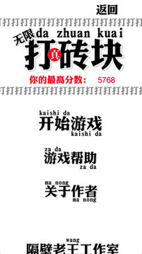 真無限打磚塊游戲截圖1