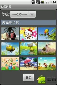 益智卡通拼圖游戲截圖3