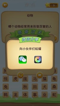 Q版猜謎游戲截圖1