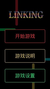 數(shù)字連成游戲截圖2