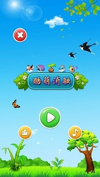 酷萌消融游戲截圖1