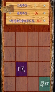 2048之屌絲逆襲游戲截圖3