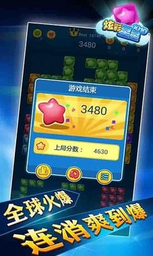 炫彩星星1010！游戲截圖5
