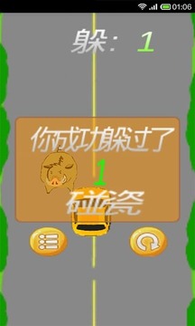別碰瓷游戲截圖4