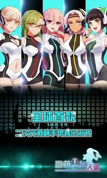 激萌少女天團(tuán)-小清新萌妹游戲截圖4