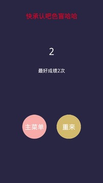 你是色盲嗎游戲截圖2