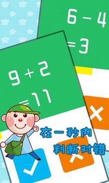 全名愛數(shù)學(xué)游戲截圖2
