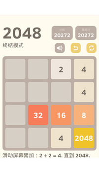 2048天才方塊游戲截圖5
