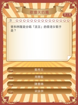 金曲檢定游戲截圖3