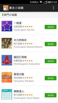 暴走小遊戲（Rage MiniGame）游戲截圖1