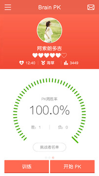 Brain PK游戲截圖1