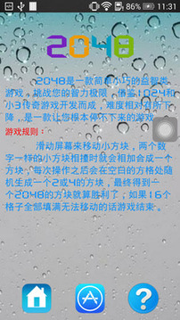 數(shù)字版2048游戲截圖5
