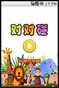 動物對對碰（Free）游戲截圖1
