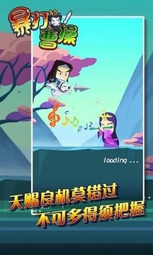 暴打曹操游戏截图4