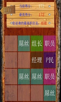 2048之屌絲逆襲游戲截圖4