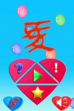 愛游戲截圖1