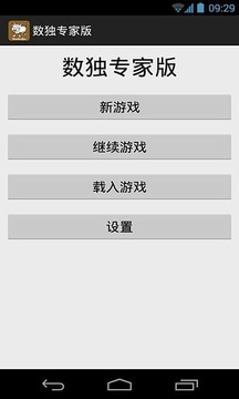 數(shù)獨專家游戲截圖4