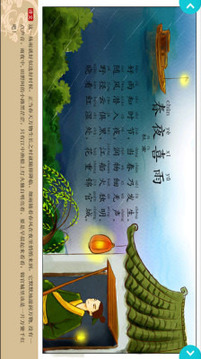 兒童唐詩三百首2游戲截圖3