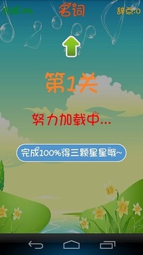 超級(jí)辭“點(diǎn)”游戲截圖4