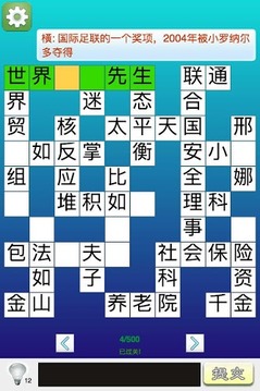 百科填字游戲截圖2