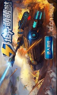 坦克萌萌噠游戲截圖1