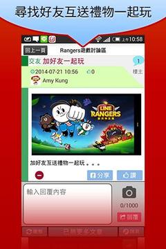 Rangers討論區(qū)-LINE銀河特攻隊(duì),交友,送禮非官方版游戲截圖5