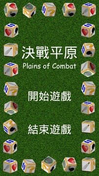 決戰(zhàn)平原游戲截圖2