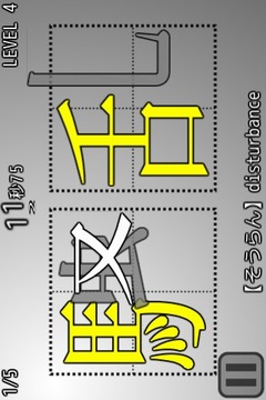 漢字拼寫游戲截圖5