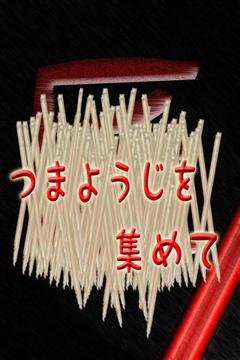 簡易筷子游戲截圖3