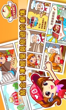 邦妮的早午餐游戲截圖4